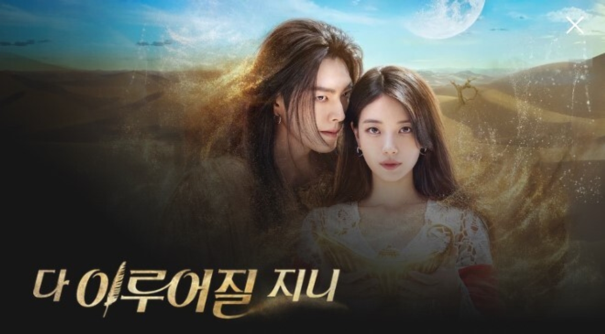 Netflix October K-Drama Showdown…Kim Woo-bin and Suzy's 'Genie' Global Hit